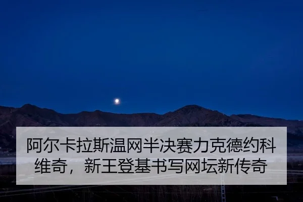 a-er-ka-la-si-wen-wang-ban-jue-sai-li-ke-de-yue-ke-wei-qi-xin-wang-deng-ji-shu-xie-wang-tan-xin-chuan-qi-2-371.jpg