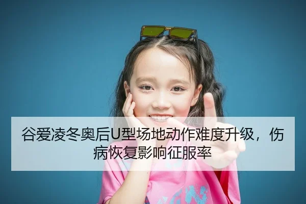 gu-ai-ling-dong-ao-hou-xing-chang-di-dong-zuo-nan-du-sheng-ji-shang-bing-hui-fu-ying-xiang-zheng-fu-lv-2-600.jpg