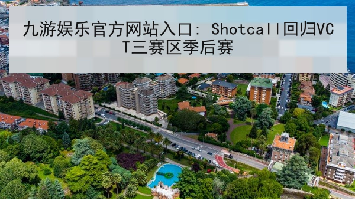 九游娱乐官方网站入口: Shotcall回归VCT三赛区季后赛 九游娱乐官方网站入口: Shotcall回归VCT三赛区季后赛