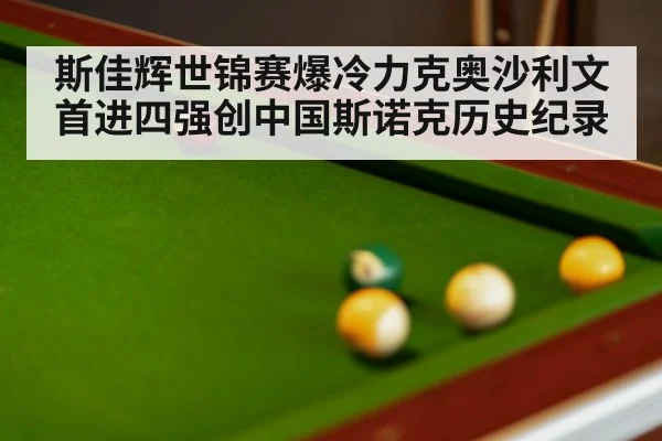 snooker table close up